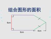 五年级上册数学课件-5.6  组合图形的面积  ▏沪教版 (共17张PPT)