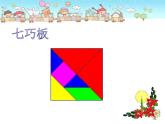 五年级上册数学课件-6.4  图形的面积  ▏沪教版 (共12张PPT)