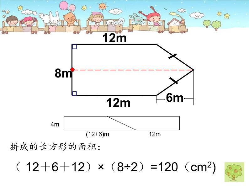 五年级上册数学课件-6.4  图形的面积  ▏沪教版 (共12张PPT)06