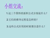 五年级上册数学课件-6.4  图形的面积  ▏沪教版 (共11张PPT)