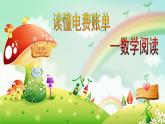 五年級上冊數(shù)學(xué)課件-6.2  小數(shù)應(yīng)用-水、電、天然氣的費(fèi)用  ▏滬教版 (共10張PPT)