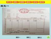 五年級上冊數(shù)學(xué)課件-6.2  小數(shù)應(yīng)用-水、電、天然氣的費(fèi)用  ▏滬教版 (共10張PPT)