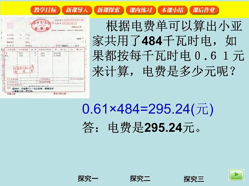 五年级上册数学课件-6.2  小数应用-水、电、天然气的费用  ▏沪教版 (共10张PPT)第5页