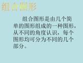 五年级上册数学课件-6.4  图形的面积  ▏沪教版 (共13张PPT)