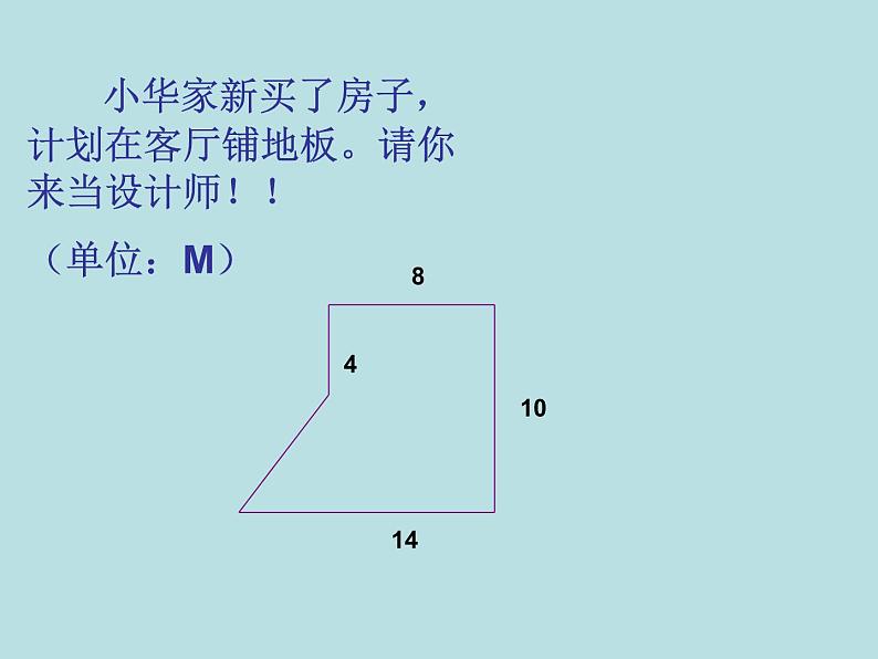 五年级上册数学课件-6.4  图形的面积  ▏沪教版 (共13张PPT)06