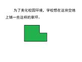 五年级上册数学课件-6.4  图形的面积  ▏沪教版 (共13张PPT)