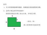五年级上册数学课件-6.4  图形的面积  ▏沪教版 (共13张PPT)