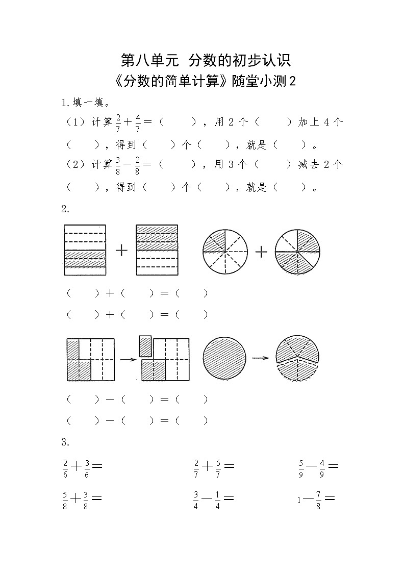 三年级上册数学一课一练 第八单元  分数的初步认识 《分数的简单计算》随堂小测2-人教版-（有答案 ）01
