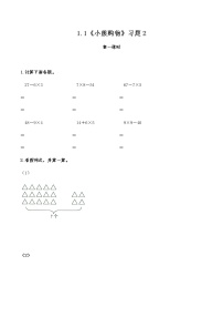 数学1 小熊购物达标测试