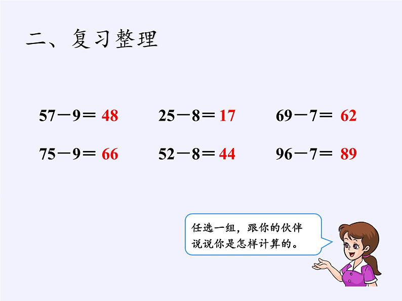 一年级数学下册学课件- 第六单元整理和复习-人教版(共14张PPT)第5页