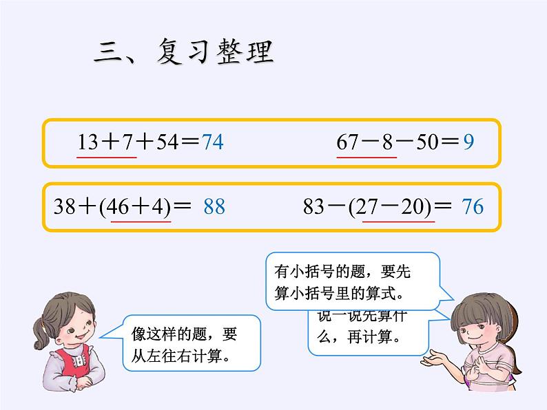 一年级数学下册学课件- 第六单元整理和复习-人教版(共14张PPT)第6页