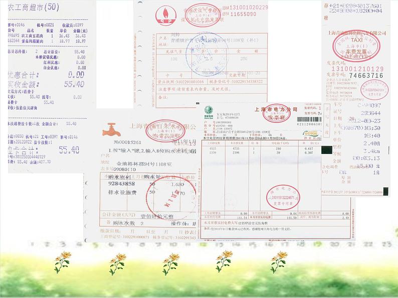 五年级上册数学课件-6.2  小数的应用-水 、电、天然气的费用  ▏沪教版  (共22张PPT)第1页