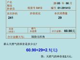 五年級上冊數(shù)學(xué)課件-6.2  小數(shù)的應(yīng)用-水 、電、天然氣的費用  ▏滬教版  (共22張PPT)