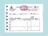 五年級上冊數(shù)學(xué)課件-6.2  小數(shù)的應(yīng)用-水 、電、天然氣的費用  ▏滬教版  (共22張PPT)