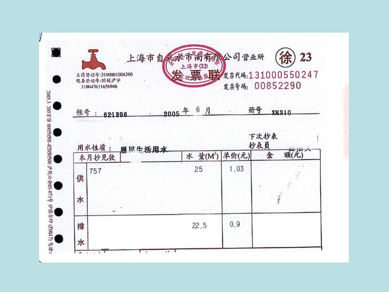 五年级上册数学课件-6.2  小数的应用-水 、电、天然气的费用  ▏沪教版  (共22张PPT)第4页