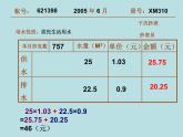 五年級上冊數(shù)學(xué)課件-6.2  小數(shù)的應(yīng)用-水 、電、天然氣的費用  ▏滬教版  (共22張PPT)
