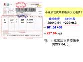 五年級上冊數(shù)學(xué)課件-6.2  小數(shù)的應(yīng)用-水 、電、天然氣的費用  ▏滬教版  (共26張PPT)