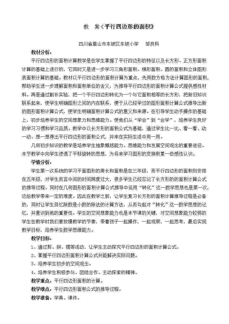 教案——平行四边形的面积第1页
