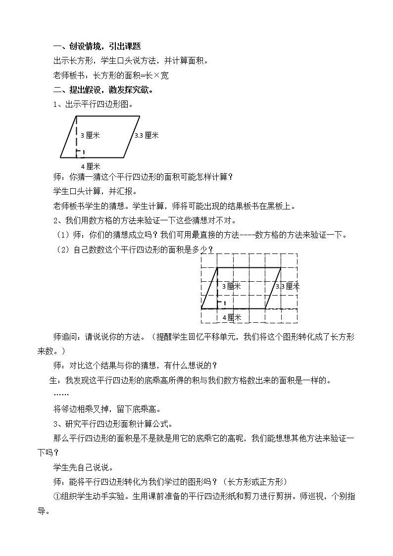 教案——平行四边形的面积第2页