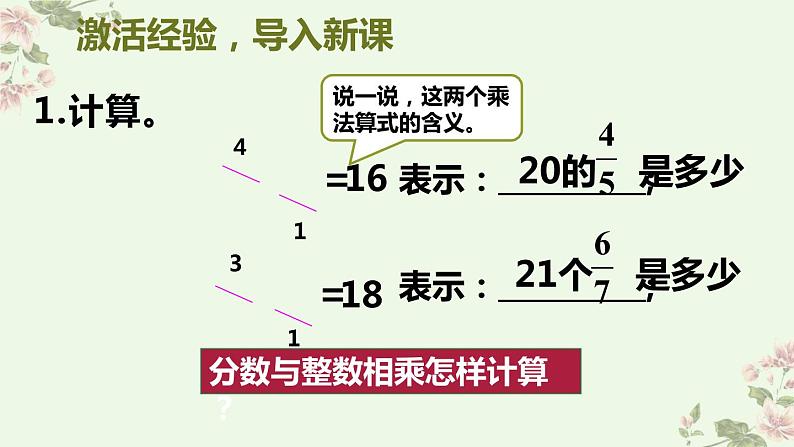 人教版六年级上册第一单元分数乘法 第3课时 分数乘分数（1）pptx第2页