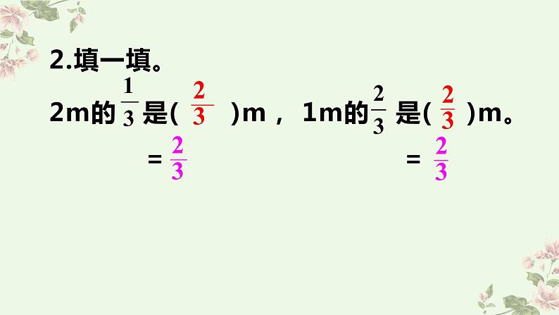 人教版六年级上册第一单元分数乘法 第3课时 分数乘分数（1）pptx第3页