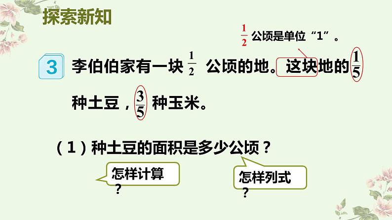 人教版六年级上册第一单元分数乘法 第3课时 分数乘分数（1）pptx第4页