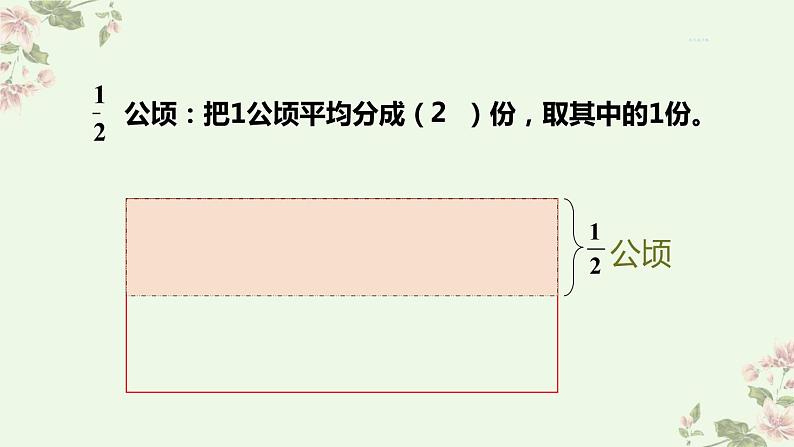 人教版六年级上册第一单元分数乘法 第3课时 分数乘分数（1）pptx第6页