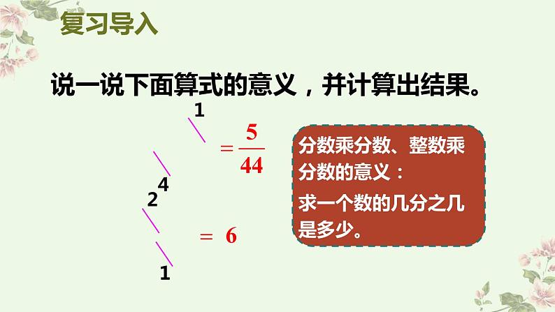 人教版六年级上册第一单元分数乘法  第4课时 分数乘分数（2)pptx02