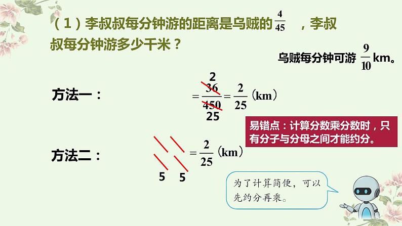 人教版六年级上册第一单元分数乘法  第4课时 分数乘分数（2)pptx04