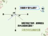 人教版六年级上册第二单元位置与方向（二）第1课时 描述物体位置pptx