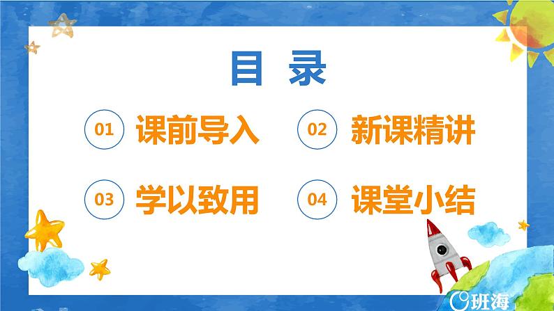 班海数学人教2022新版 一上 第一单元 1.数一数【优质课件】02