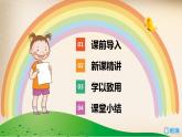 班海数学人教2022新版 一上 第一单元 2.比多少【优质课件】