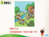 班海数学人教2022新版 一上 第一单元 2.比多少【优质课件】