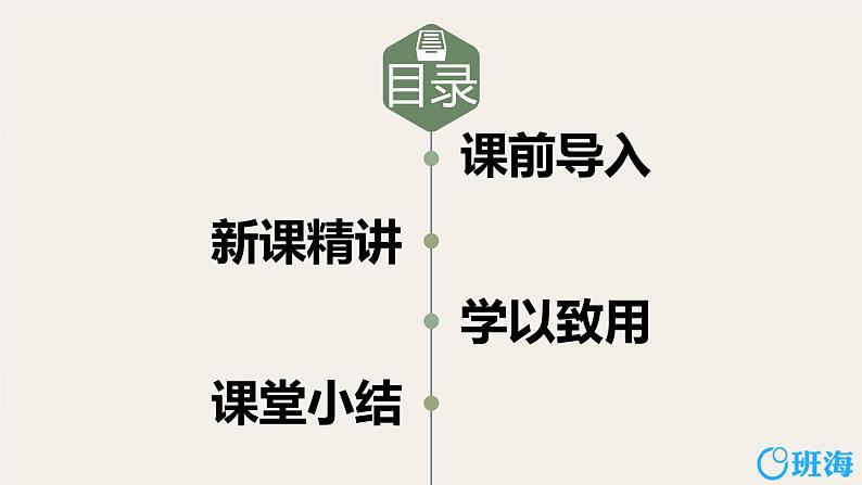 班海数学人教2022新版 一上 第二单元 2.左、右【优质课件】第2页