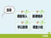 班海数学人教2022新版 一上 第三单元 2.比大小【优质课件】
