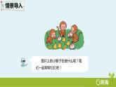 班海数学人教2022新版 一上 第三单元 2.比大小【优质课件】
