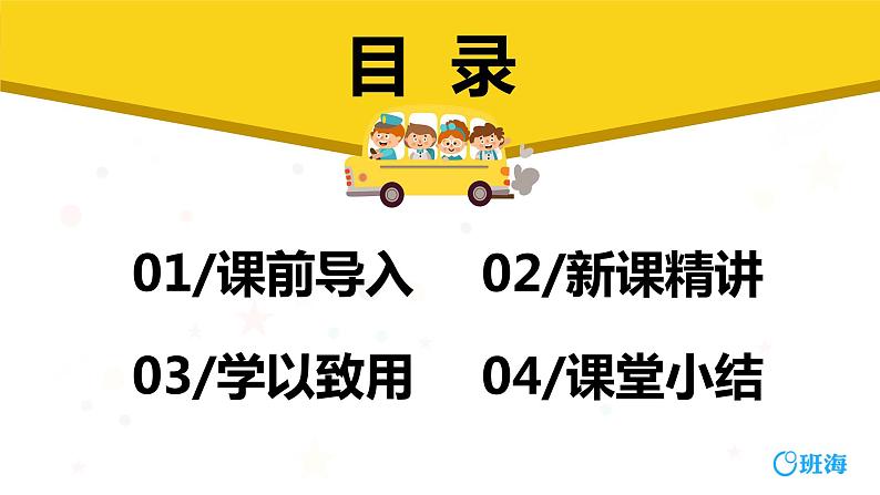 班海数学人教2022新版 一上 第三单元 5.加法【优质课件】第2页