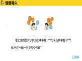 班海数学人教2022新版 一上 第三单元 5.加法【优质课件】