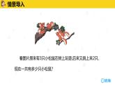班海数学人教2022新版 一上 第三单元 5.加法【优质课件】