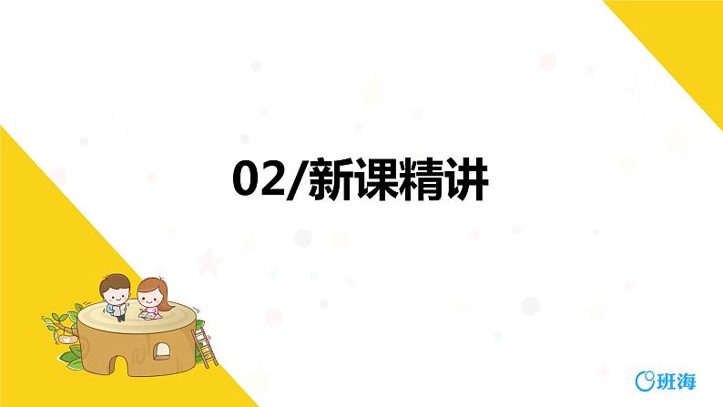 班海数学人教2022新版 一上 第三单元 5.加法【优质课件】第6页