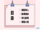 班海数学人教2022新版 一上 第三单元 6.减法【优质课件】