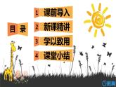 班海数学人教2022新版 一上 第五单元 1.6和7(认识）【优质课件】