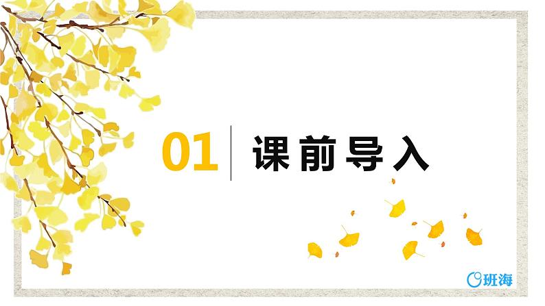 班海数学人教2022新版 一上 第五单元 1.6和7（加减法 ）【优质课件】第3页