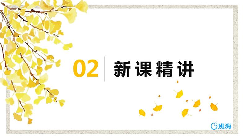 班海数学人教2022新版 一上 第五单元 1.6和7（加减法 ）【优质课件】第5页