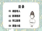 班海数学人教2022新版 一上 第五单元 1.6和7（加减法应用）【优质课件】