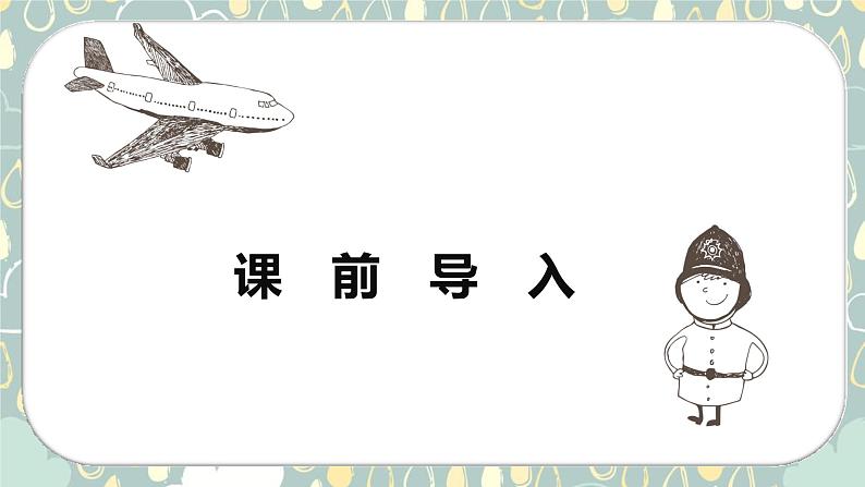 班海数学人教2022新版 一上 第五单元 1.6和7（加减法应用）【优质课件】第3页