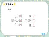 班海数学人教2022新版 一上 第五单元 1.6和7（加减法应用）【优质课件】
