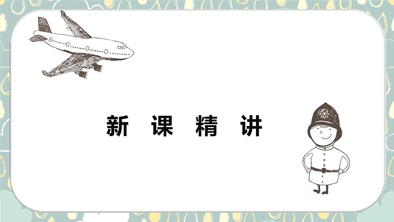 班海数学人教2022新版 一上 第五单元 1.6和7（加减法应用）【优质课件】第5页