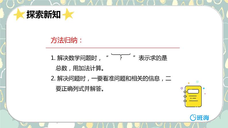 班海数学人教2022新版 一上 第五单元 1.6和7（加减法应用）【优质课件】第7页