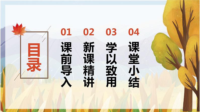 班海数学人教2022新版 一上 第五单元 2.8和9（加减法应用）【优质课件】第2页